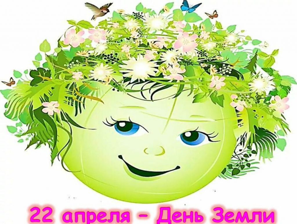 Всемирный день земли для детей. Международный день земли. День земли экология. Детям об экологии. Зеленая Планета.